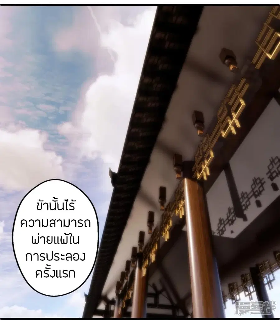 Banished Disciple’s Counterattack ราชาอมตะผู้ถูกขับไล่ ตอนที่ 244 หน้า 59