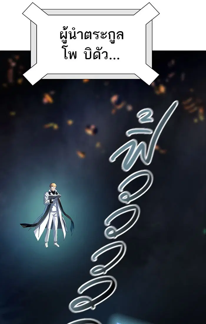 Tower of God ตอนที่ 544 หน้า 35