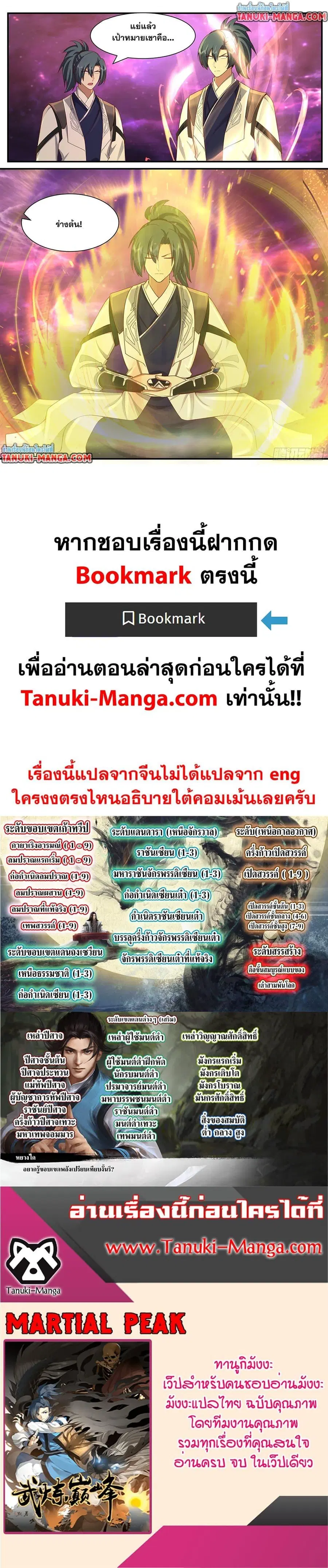 Martial Peak ตอนที่ 3834 หน้า 12