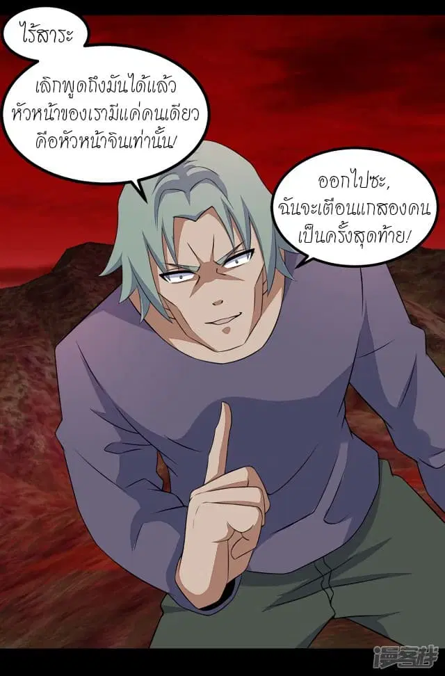 The King of Doom ตอนที่ 122 หน้า 24