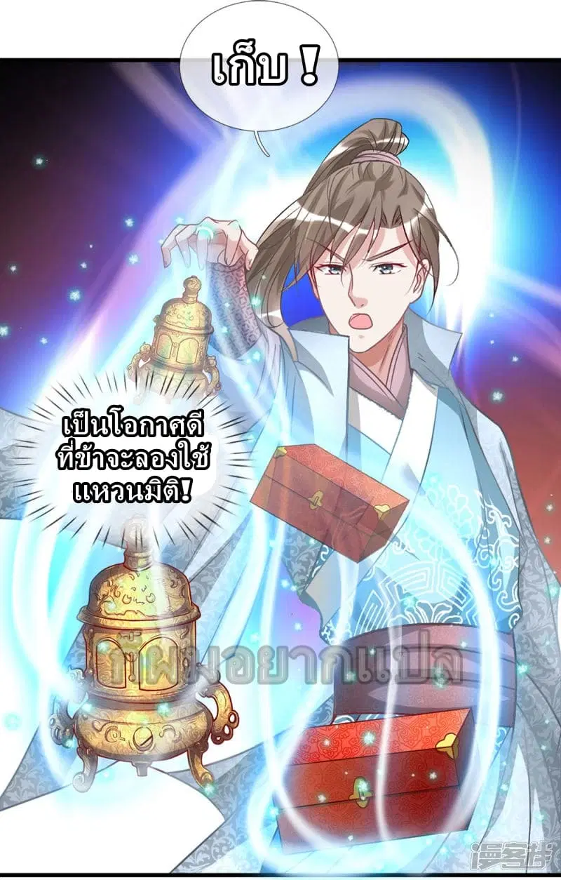 Sky Sword God ตอนที่ 25 หน้า 7