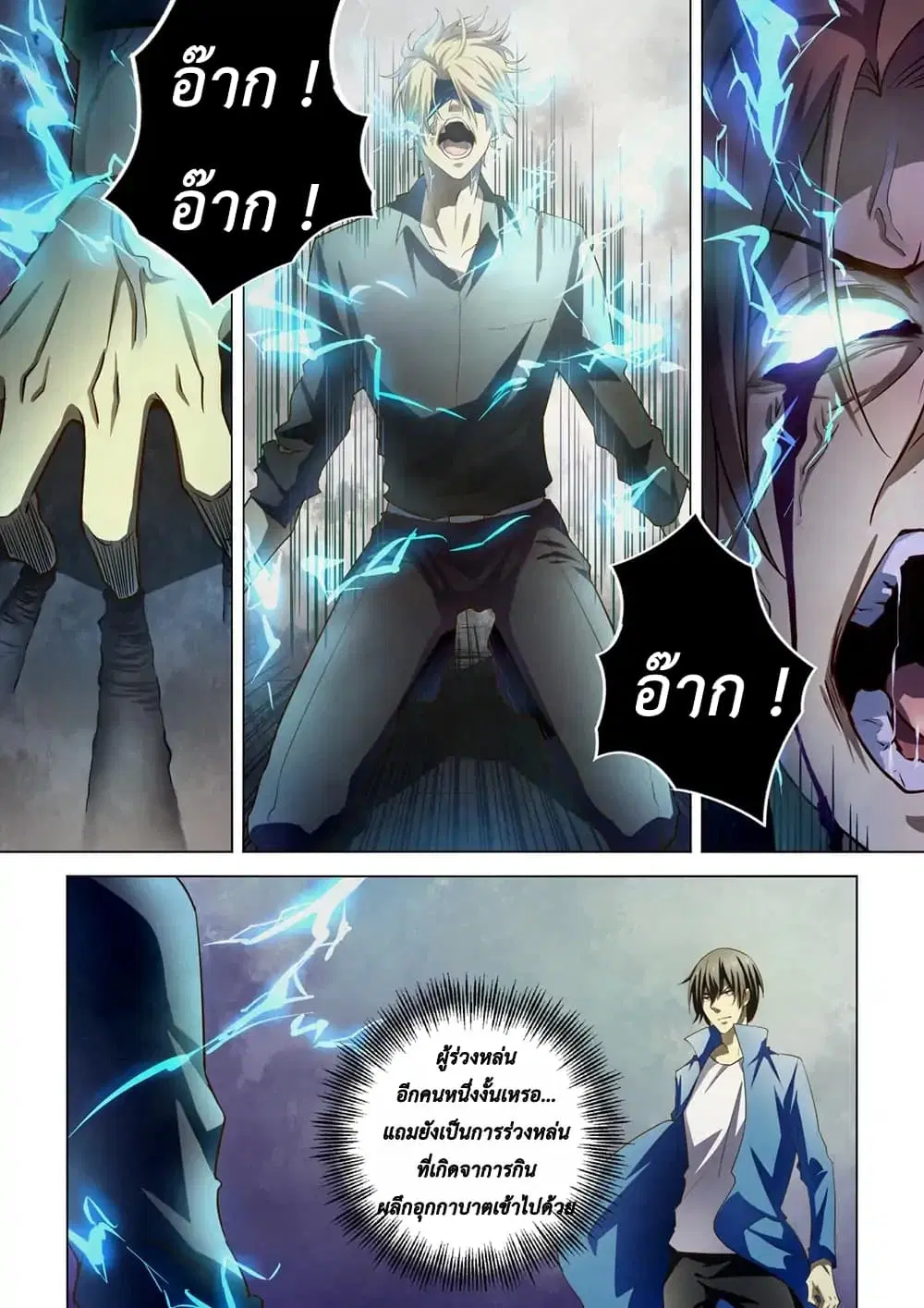 The Last Human ตอนที่ 147 หน้า 9