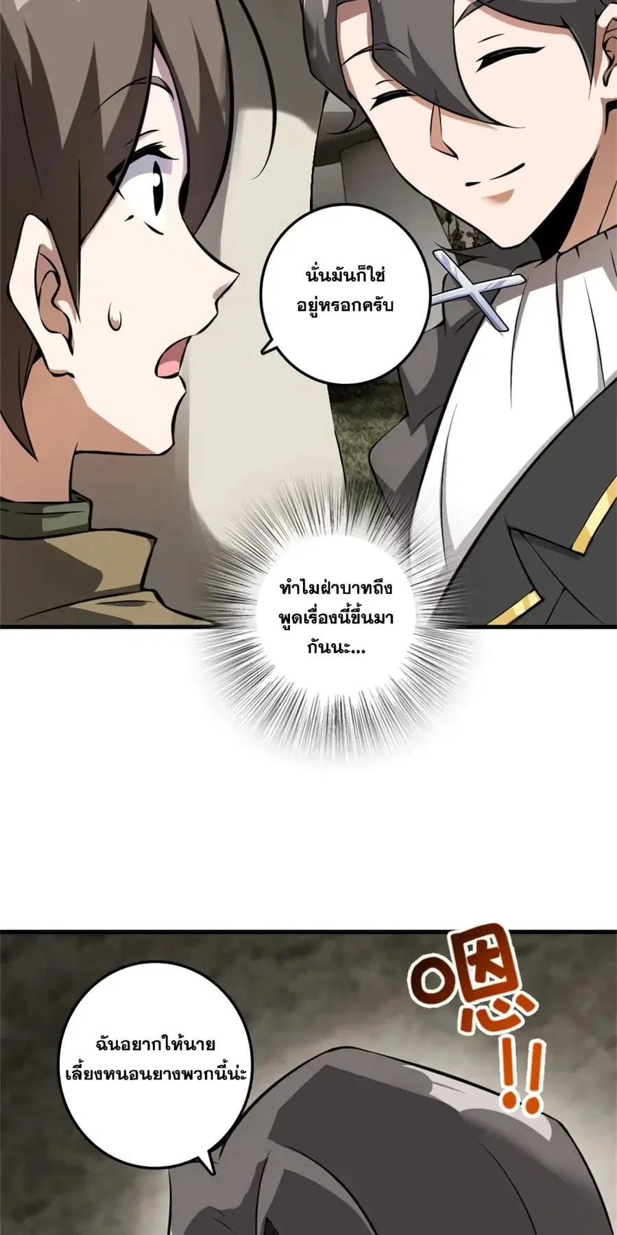 Release That Witch ตอนที่ 495 หน้า 23