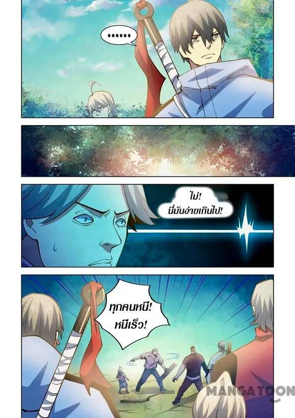 The Last Human ตอนที่ 252 หน้า 6