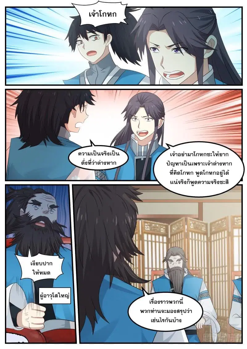 Martial Peak ตอนที่ 57 หน้า 6