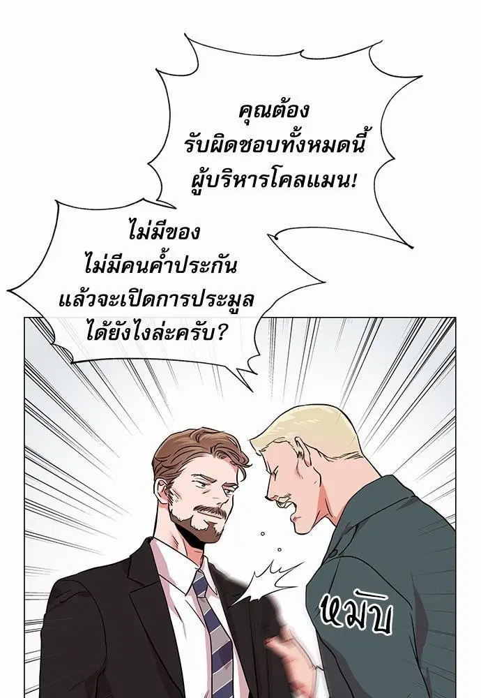 Red Candy – ปฏิบัติการชิงหัวใจ ตอนที่ 65 หน้า 31