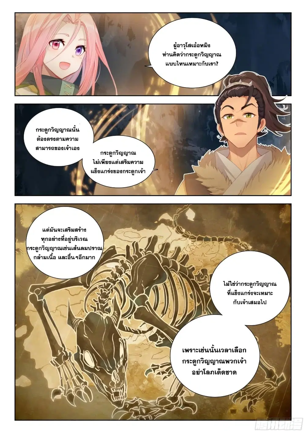 Douluo Dalu IV: Zhongji Douluo ตอนที่ 335 หน้า 12
