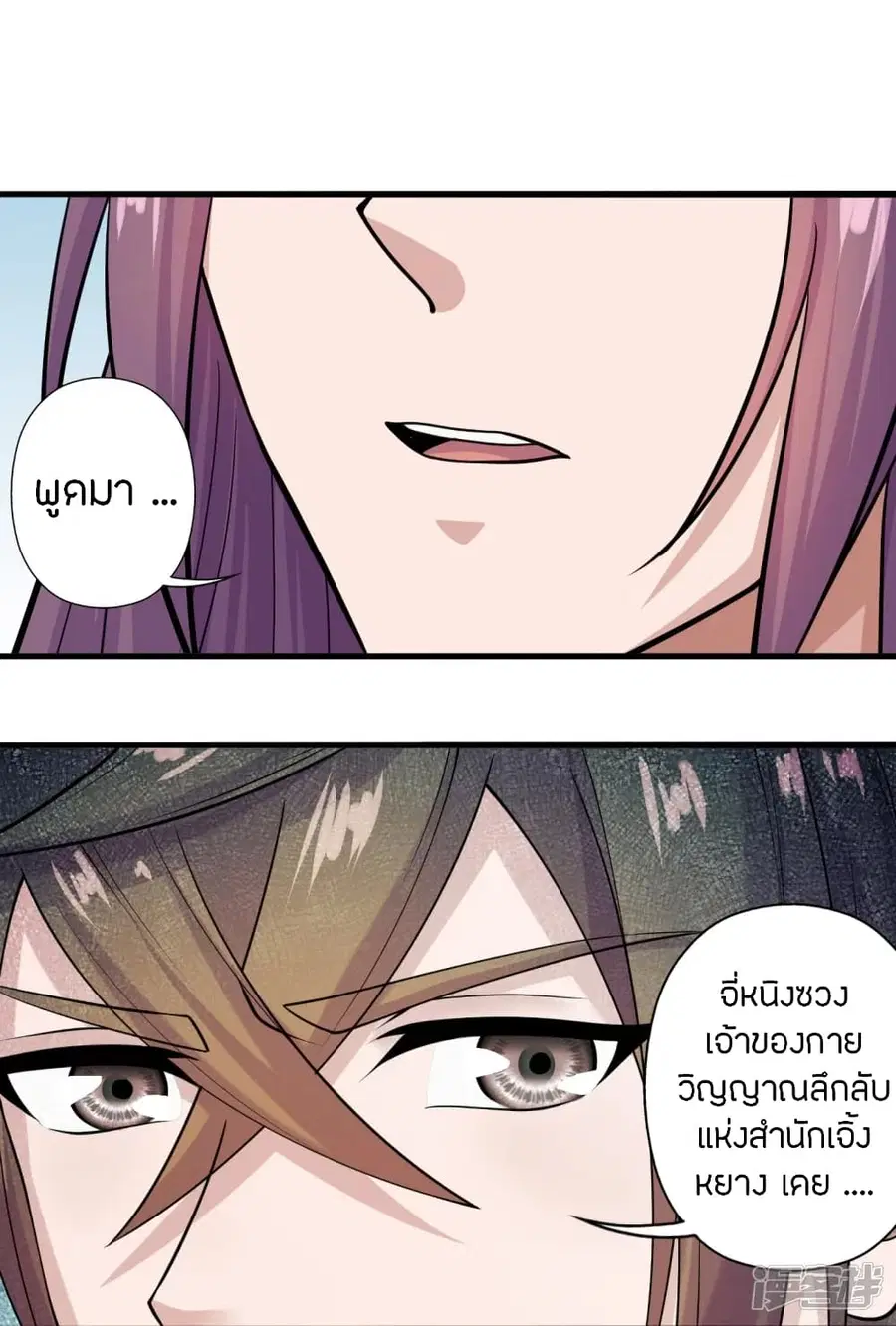 Banished Disciple’s Counterattack ราชาอมตะผู้ถูกขับไล่ ตอนที่ 243 หน้า 59