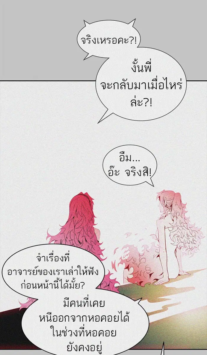 Tower of God ตอนที่ 455 หน้า 86