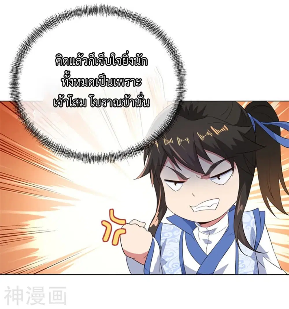 Peerless Battle Spirit ตอนที่ 108 หน้า 12