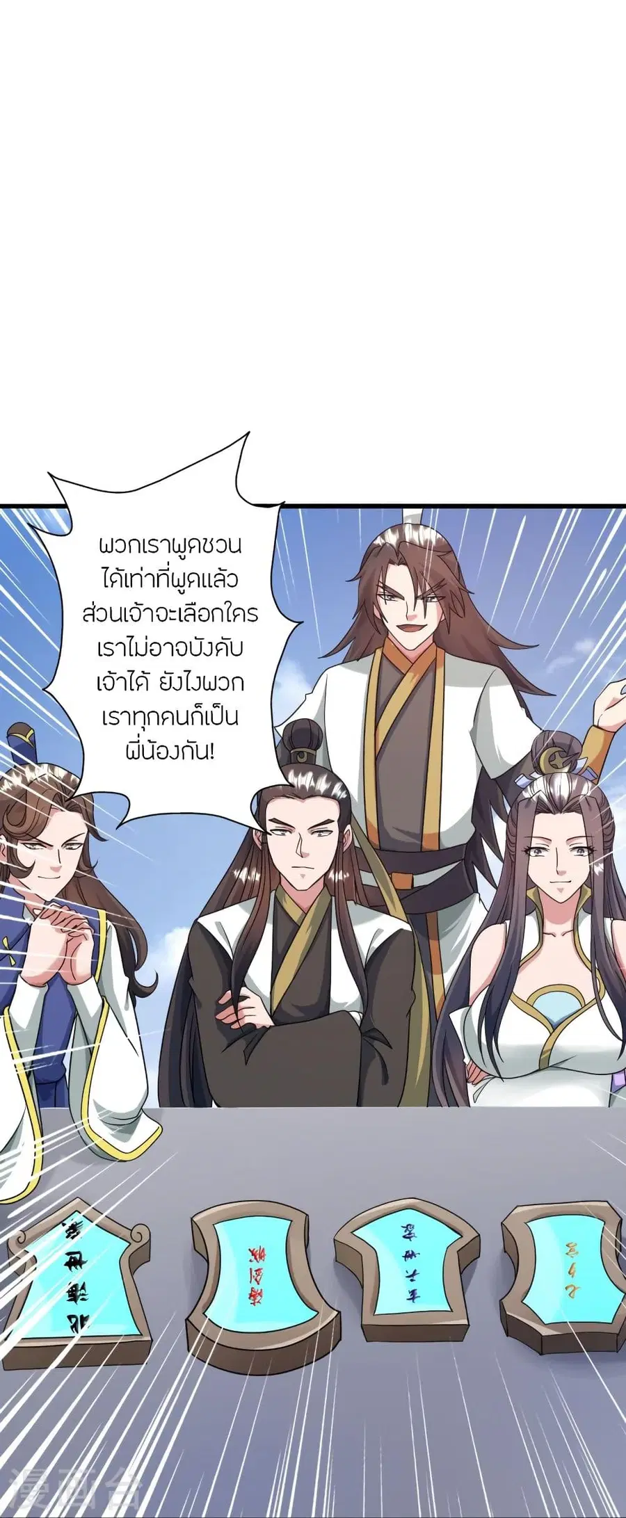 Banished Disciple’s Counterattack ราชาอมตะผู้ถูกขับไล่ ตอนที่ 315 หน้า 93