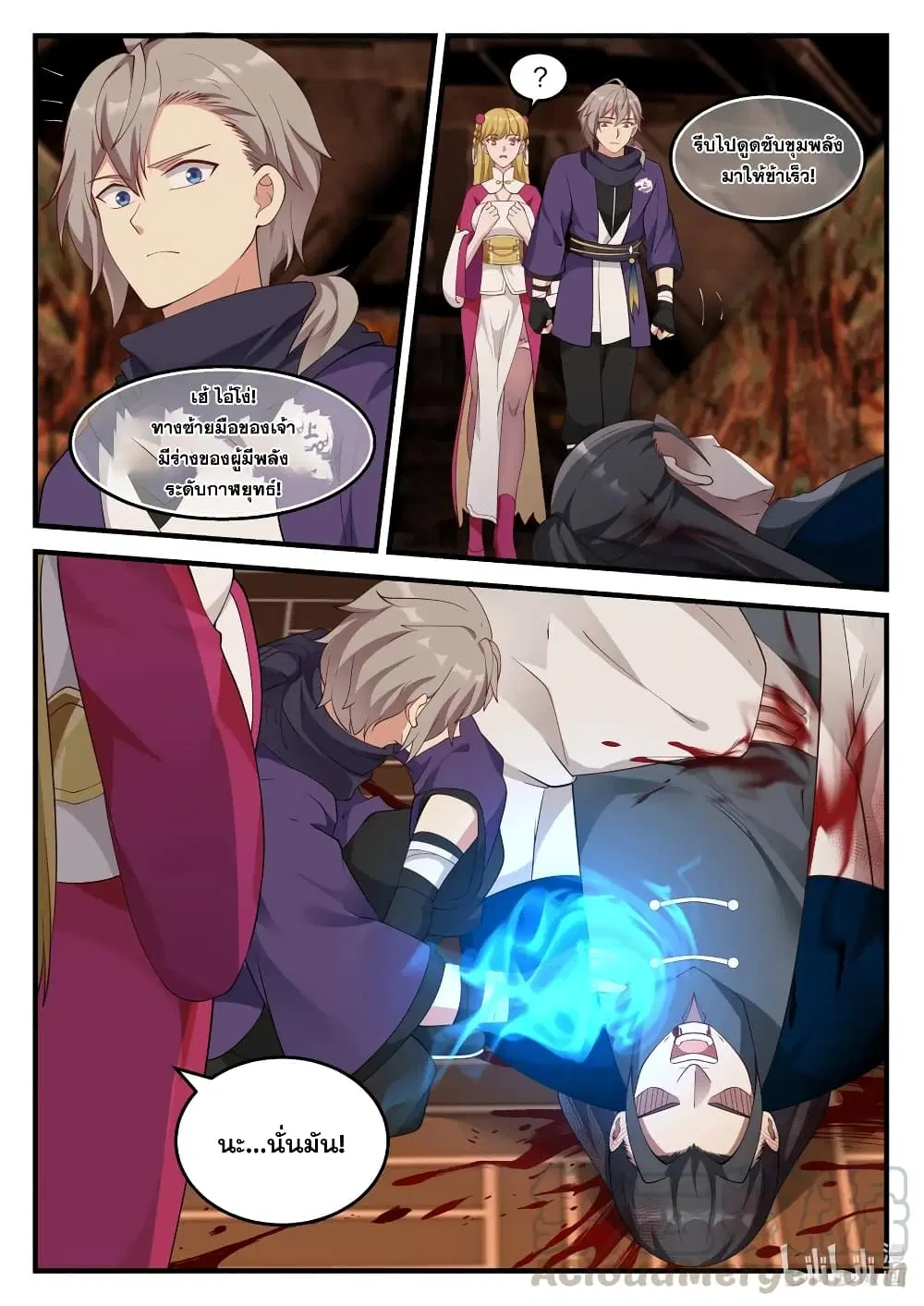 Martial God Asura ตอนที่ 127 หน้า 5