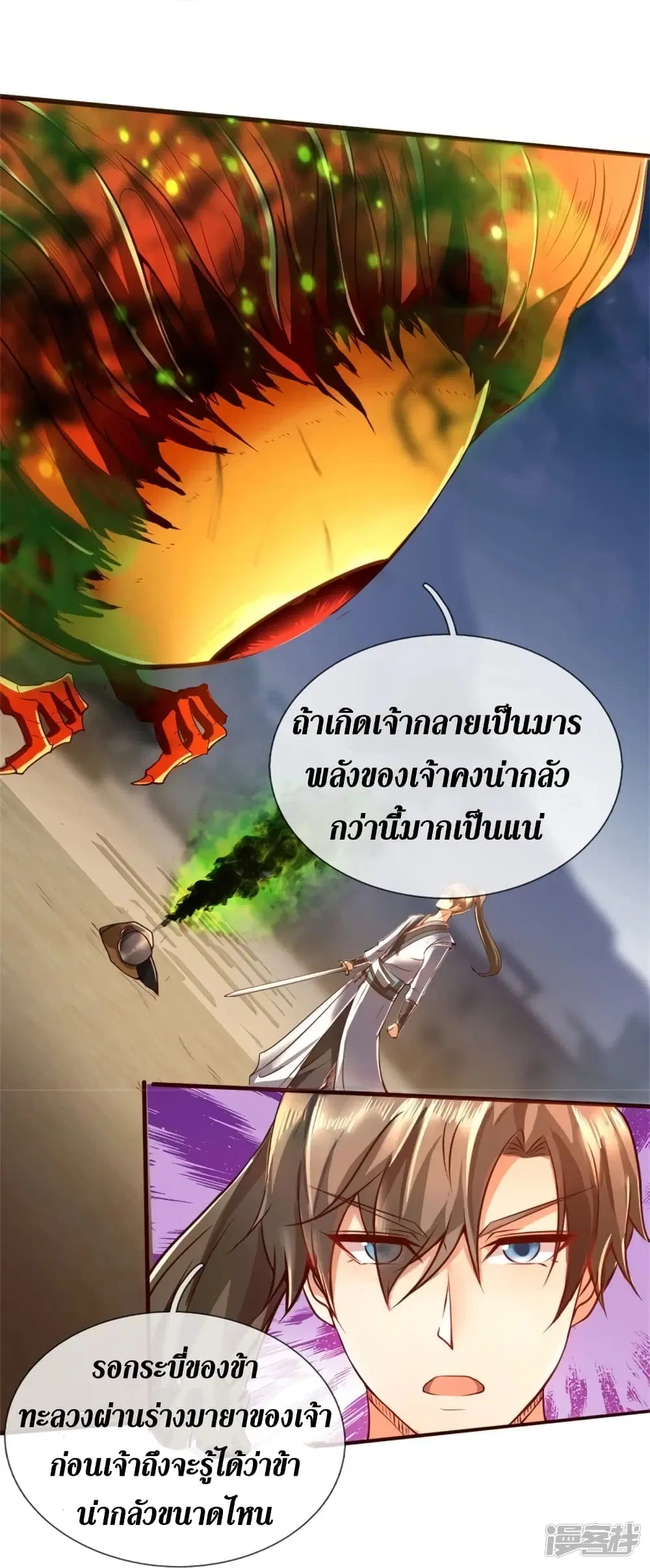 Sky Sword God ตอนที่ 423 หน้า 15