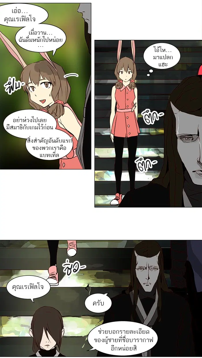 Tower of God ตอนที่ 162 หน้า 11