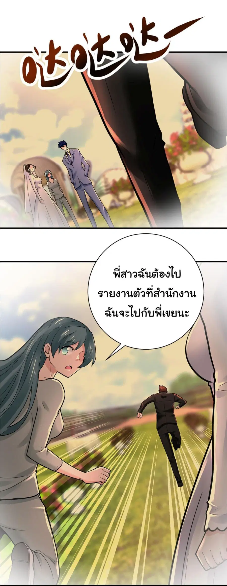 Apocalyptic Super System ตอนที่ 341 หน้า 27