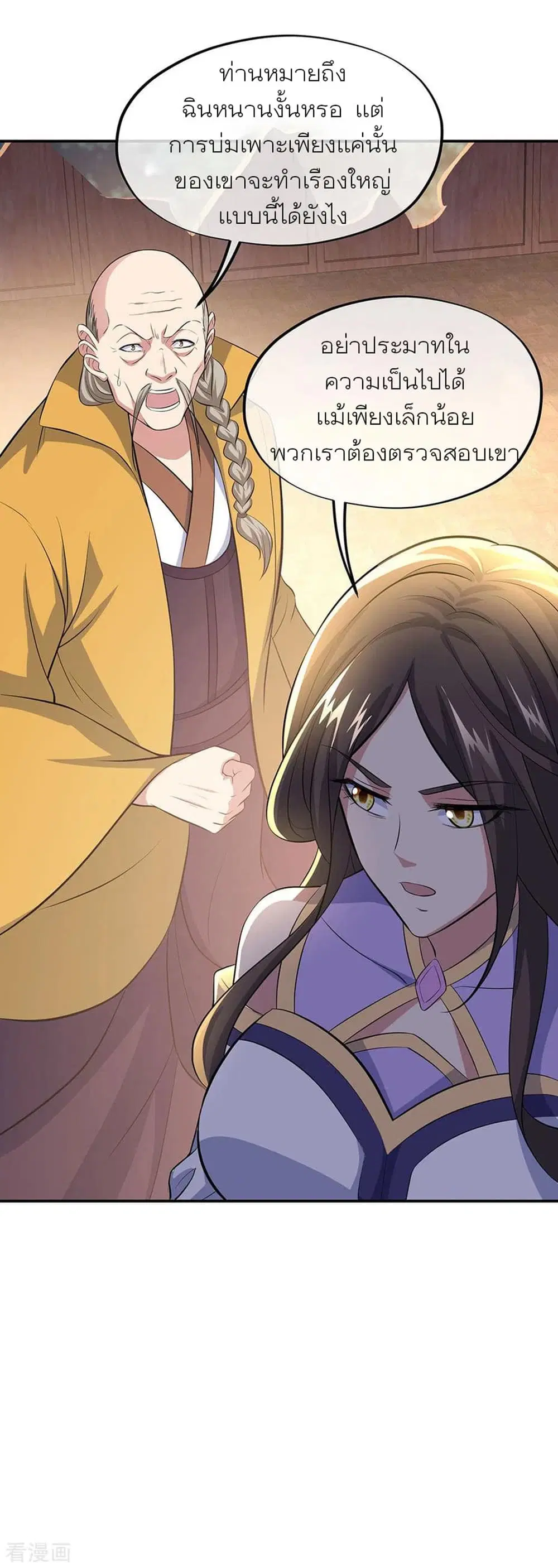Peerless Battle Spirit ตอนที่ 264 หน้า 26