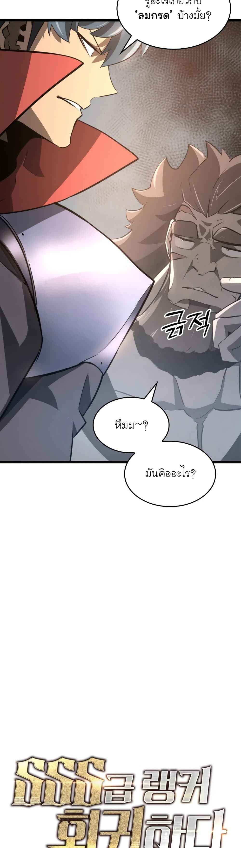 Return of the SSS-Class Ranker ตอนที่ 7 หน้า 9