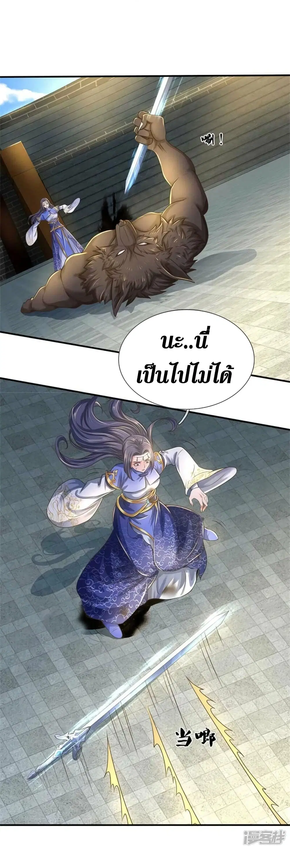 Sky Sword God ตอนที่ 525 หน้า 35