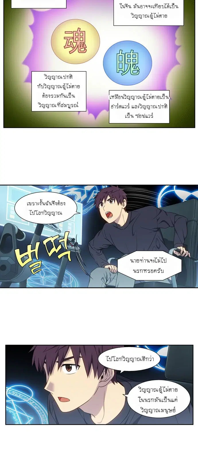 The Gamer ตอนที่ 350 หน้า 10