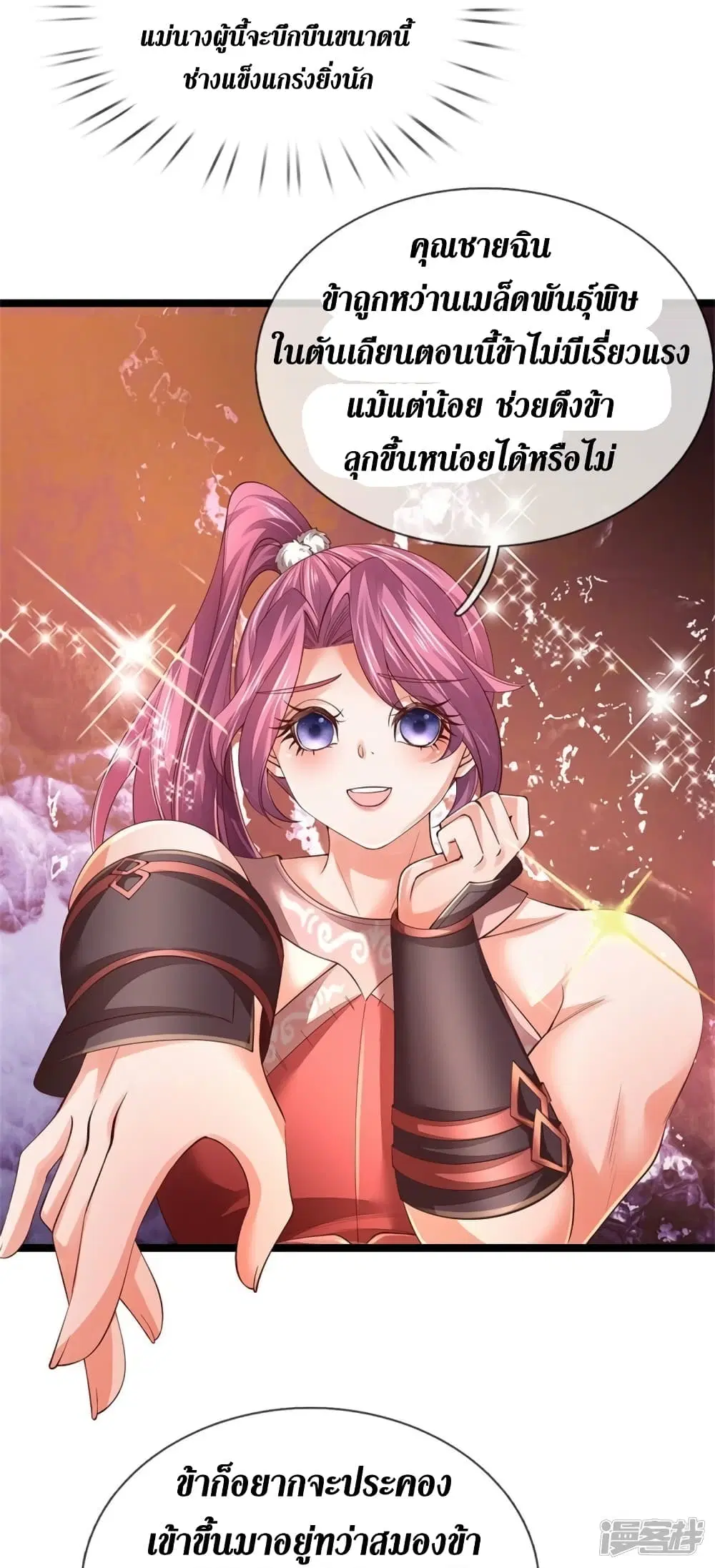 Sky Sword God ตอนที่ 569 หน้า 29