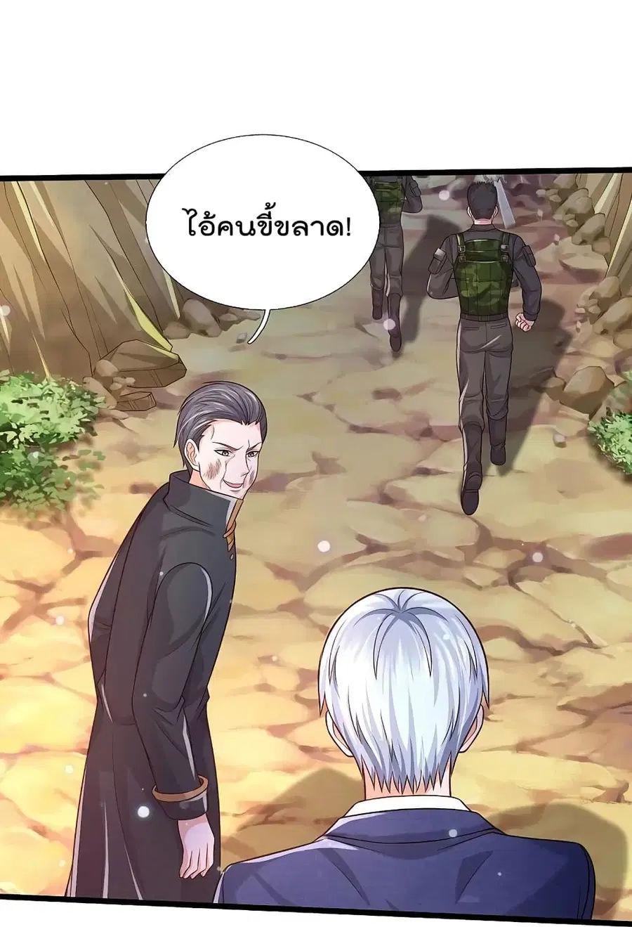 I’m the Great Immortal ตอนที่ 358 หน้า 18