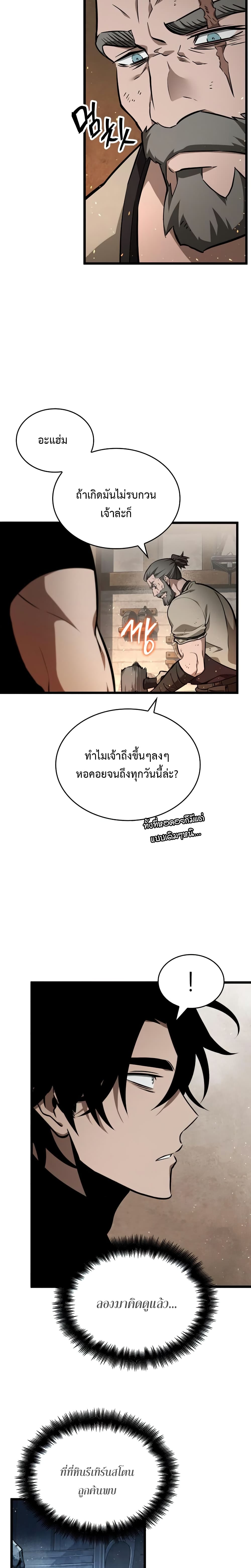 The World After the end โลกหลังการล่มสลาย ตอนที่ 3 หน้า 19
