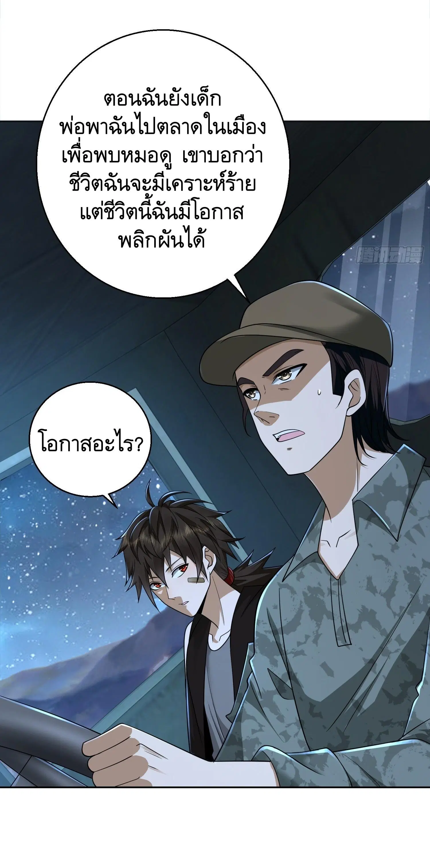 The First Order ตอนที่ 105 หน้า 18