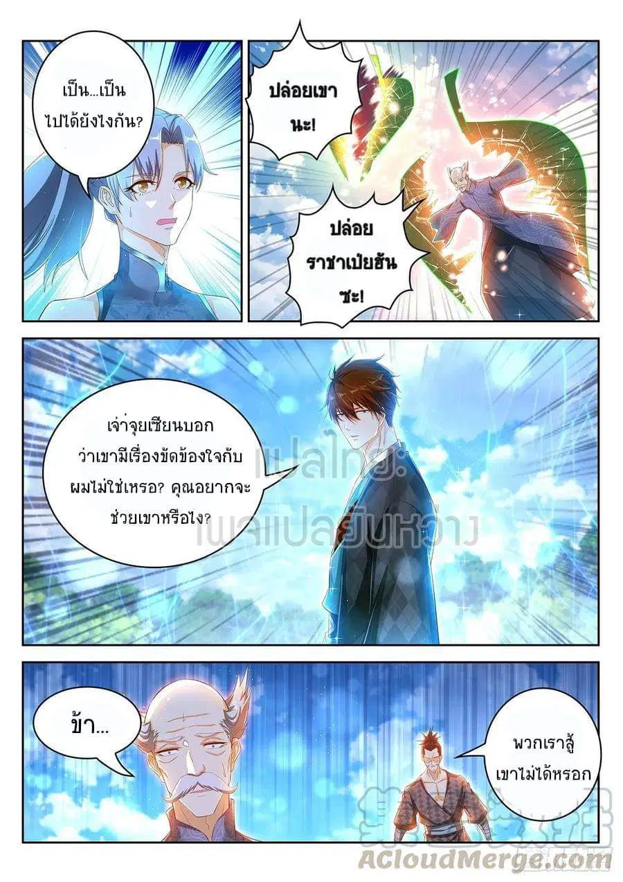 Rebirth Of The Urban Immortal Cultivator ตอนที่ 449 หน้า 11