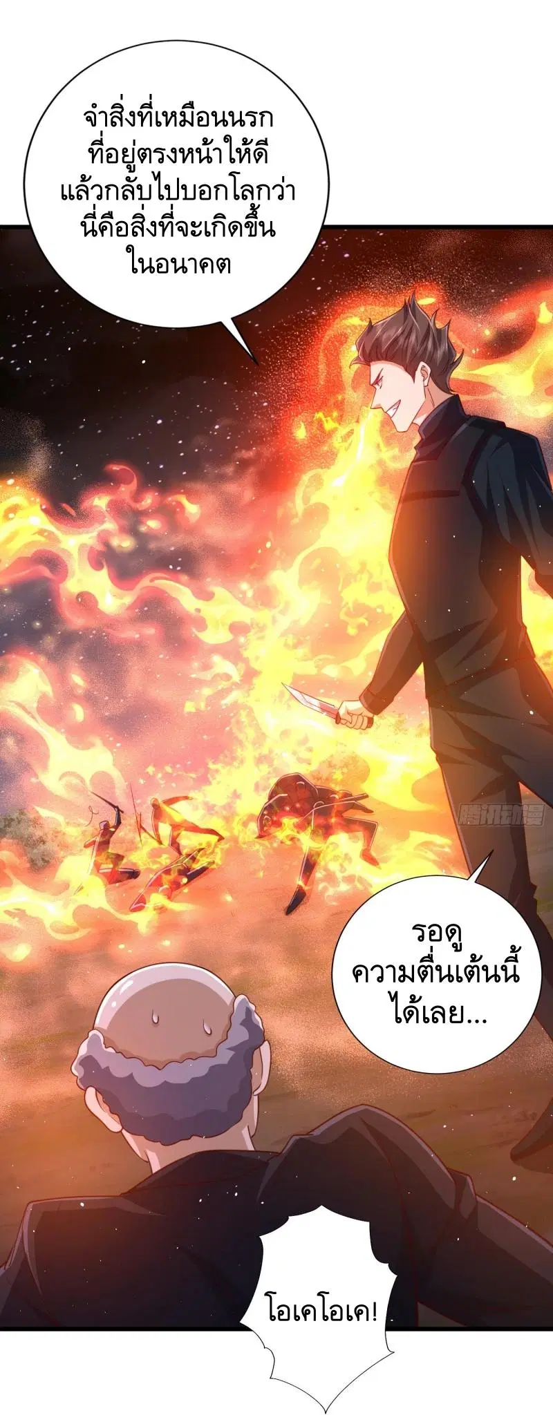 The First Order ตอนที่ 288 หน้า 21