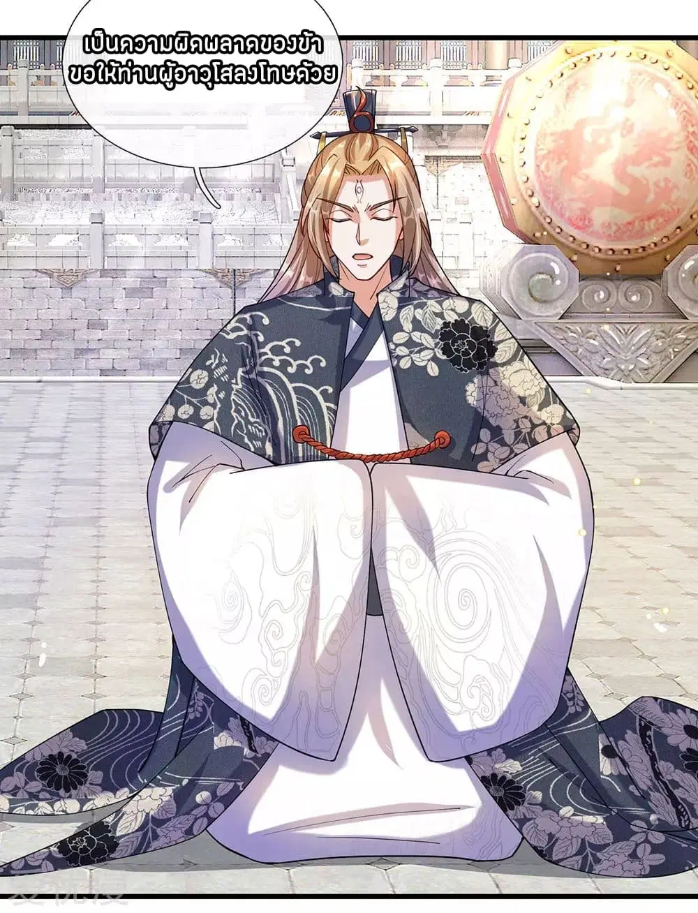 Sky Sword God ตอนที่ 101 หน้า 15