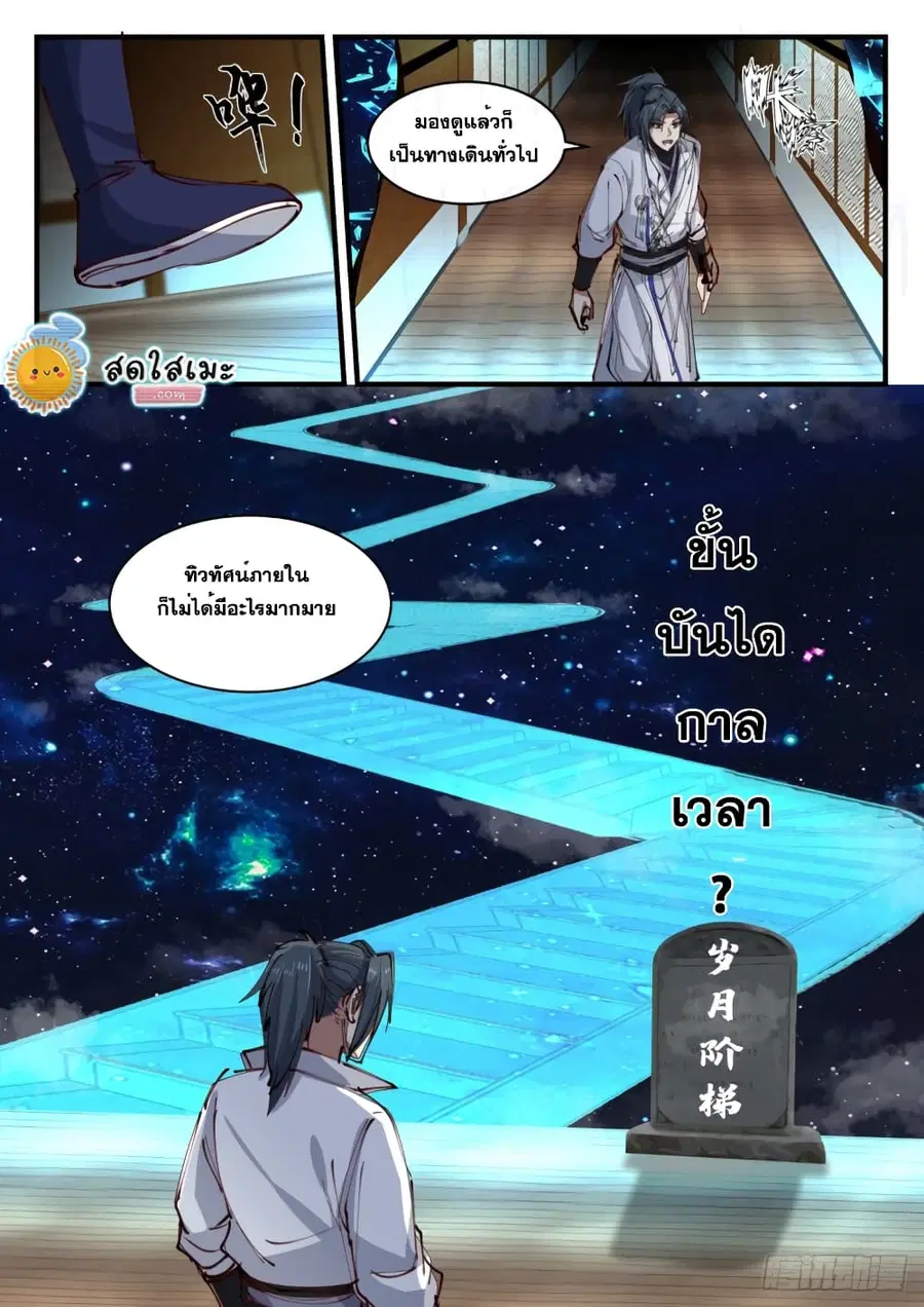 Martial Peak ตอนที่ 1744 หน้า 9