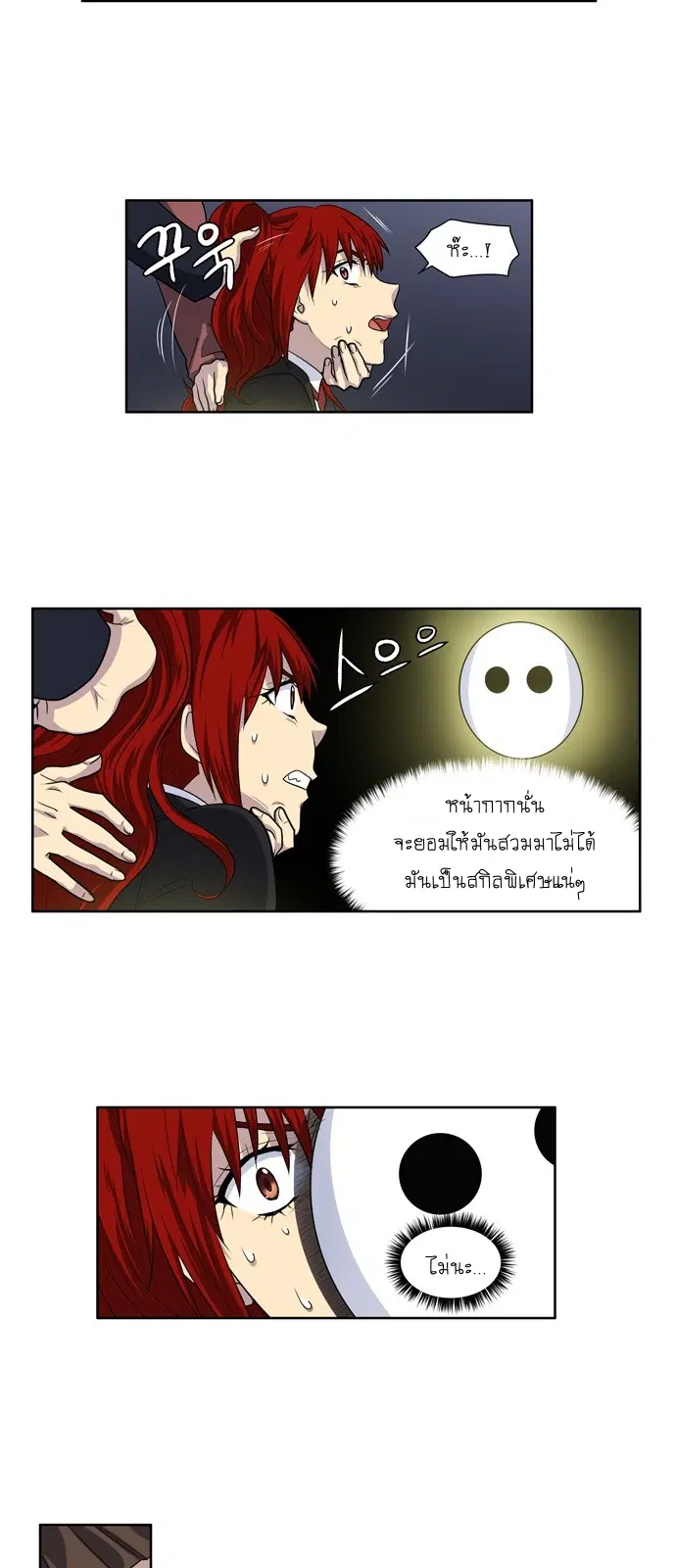The Gamer ตอนที่ 192 หน้า 17