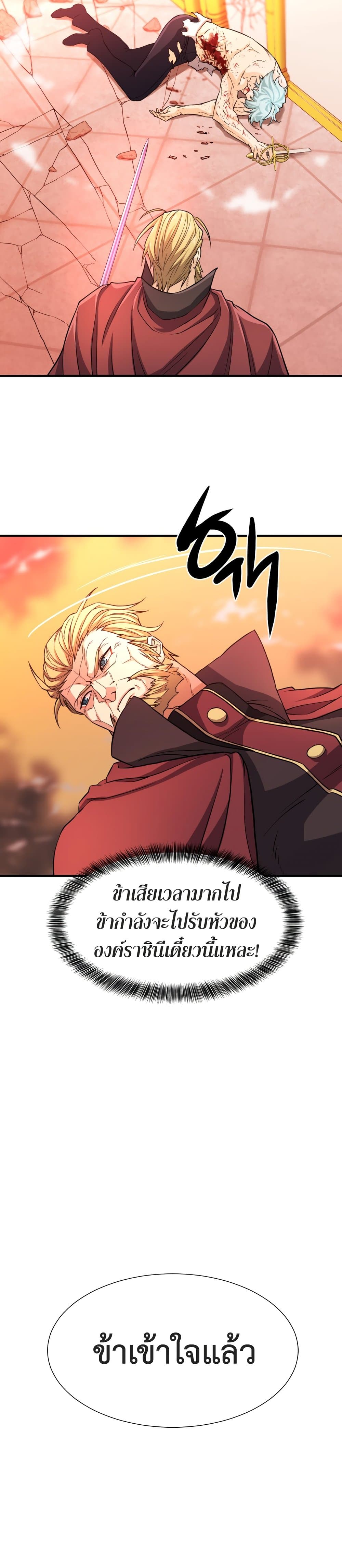 The World’s Best Engineer ยอดสถาปนิกผู้พิทักษ์อาณาจักร ตอนที่ 45 หน้า 29