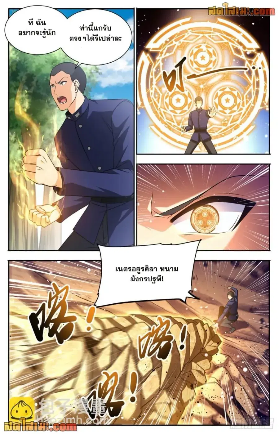 Versatile Mage ตอนที่ 684 หน้า 8