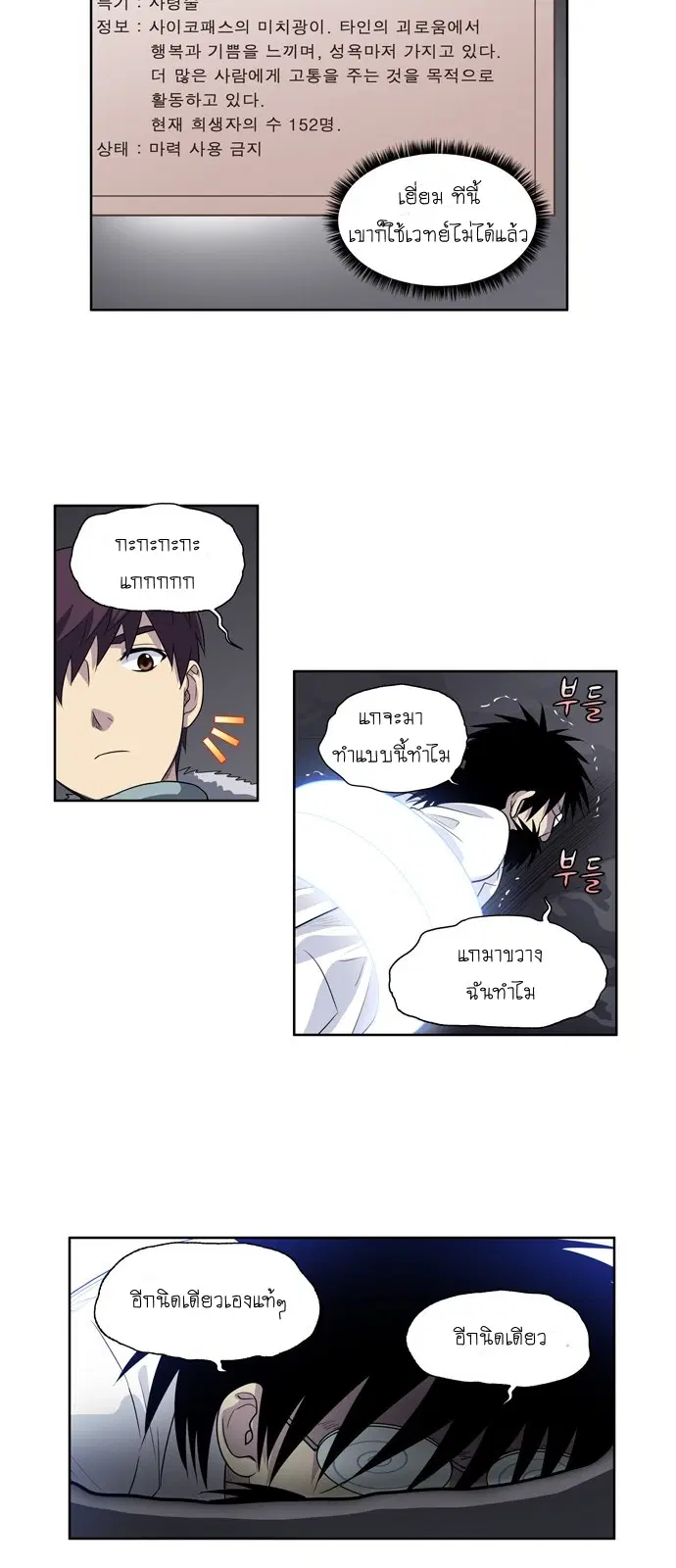 The Gamer ตอนที่ 165 หน้า 12