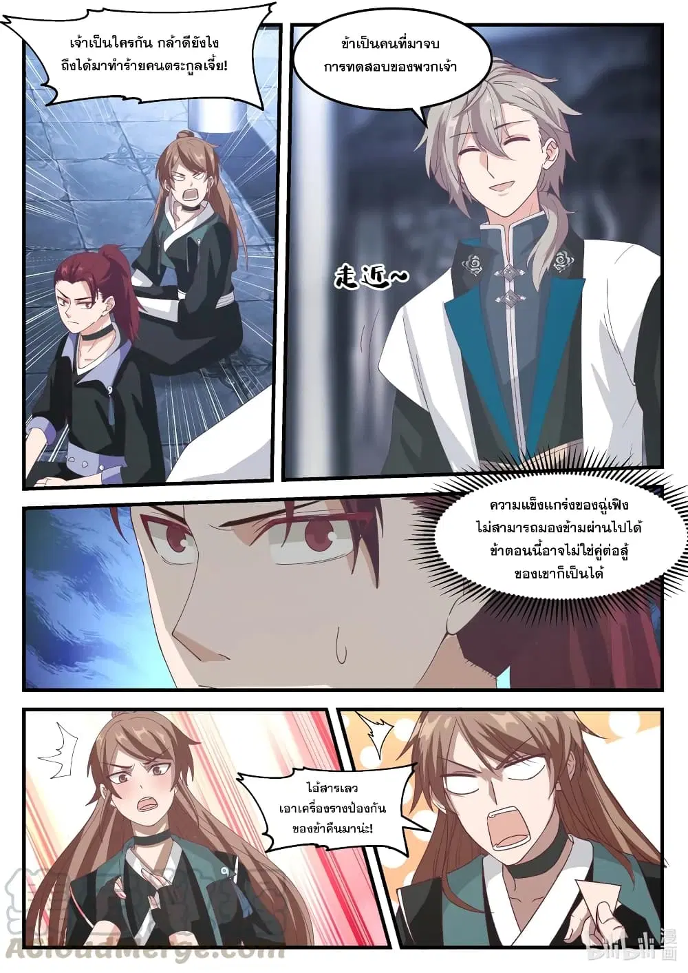 Martial God Asura ตอนที่ 165 หน้า 4