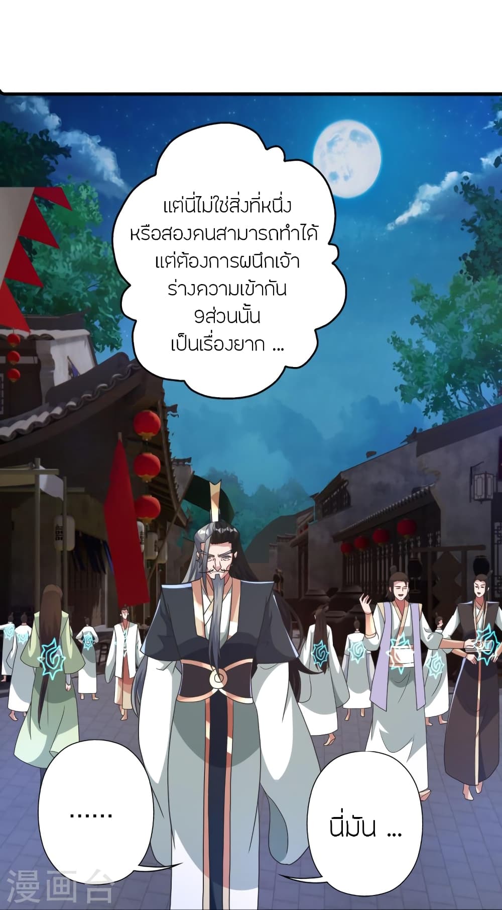 Banished Disciple’s Counterattack ราชาอมตะผู้ถูกขับไล่ ตอนที่ 414 หน้า 38