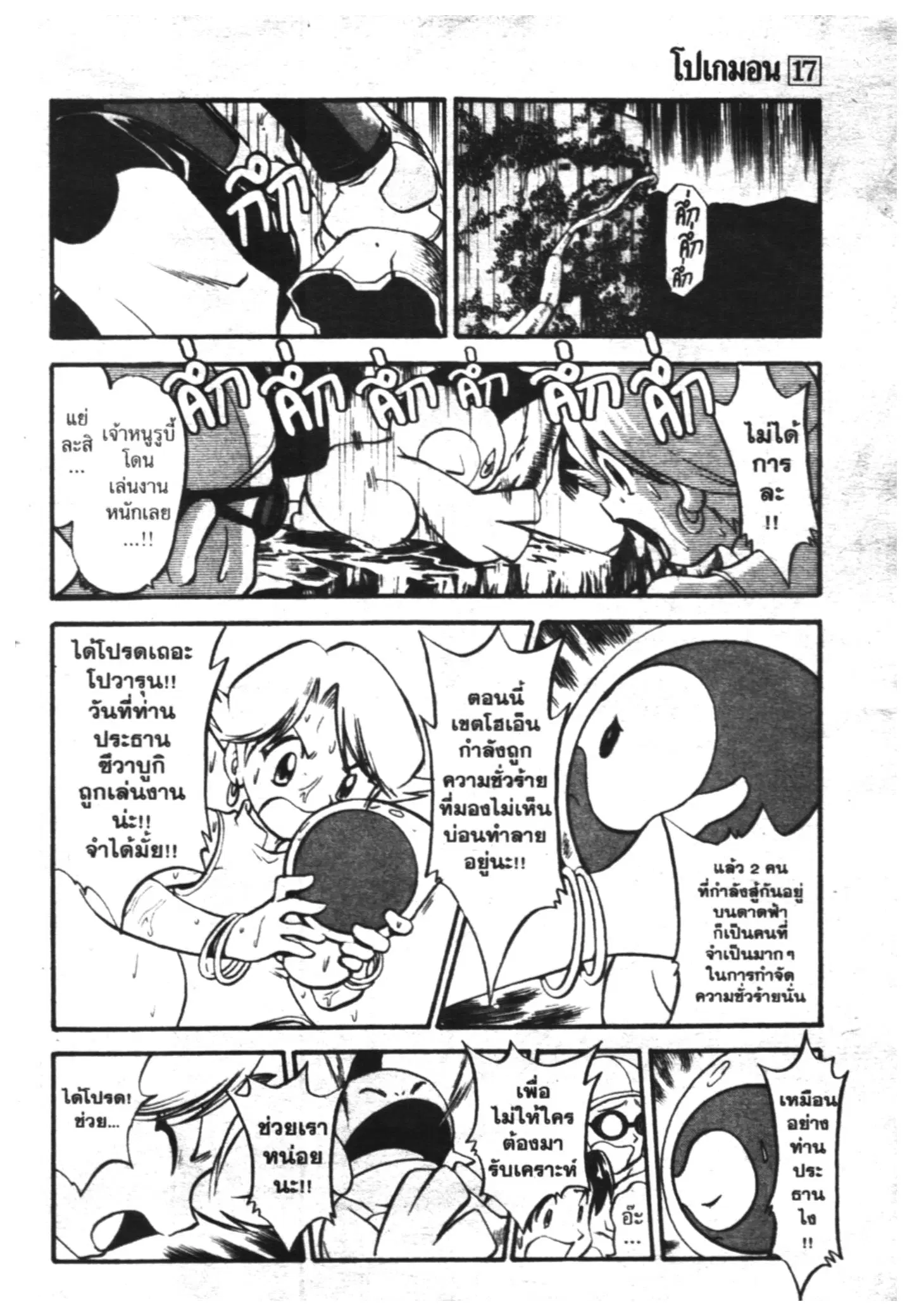 Pokémon ตอนที่ 210 หน้า 9