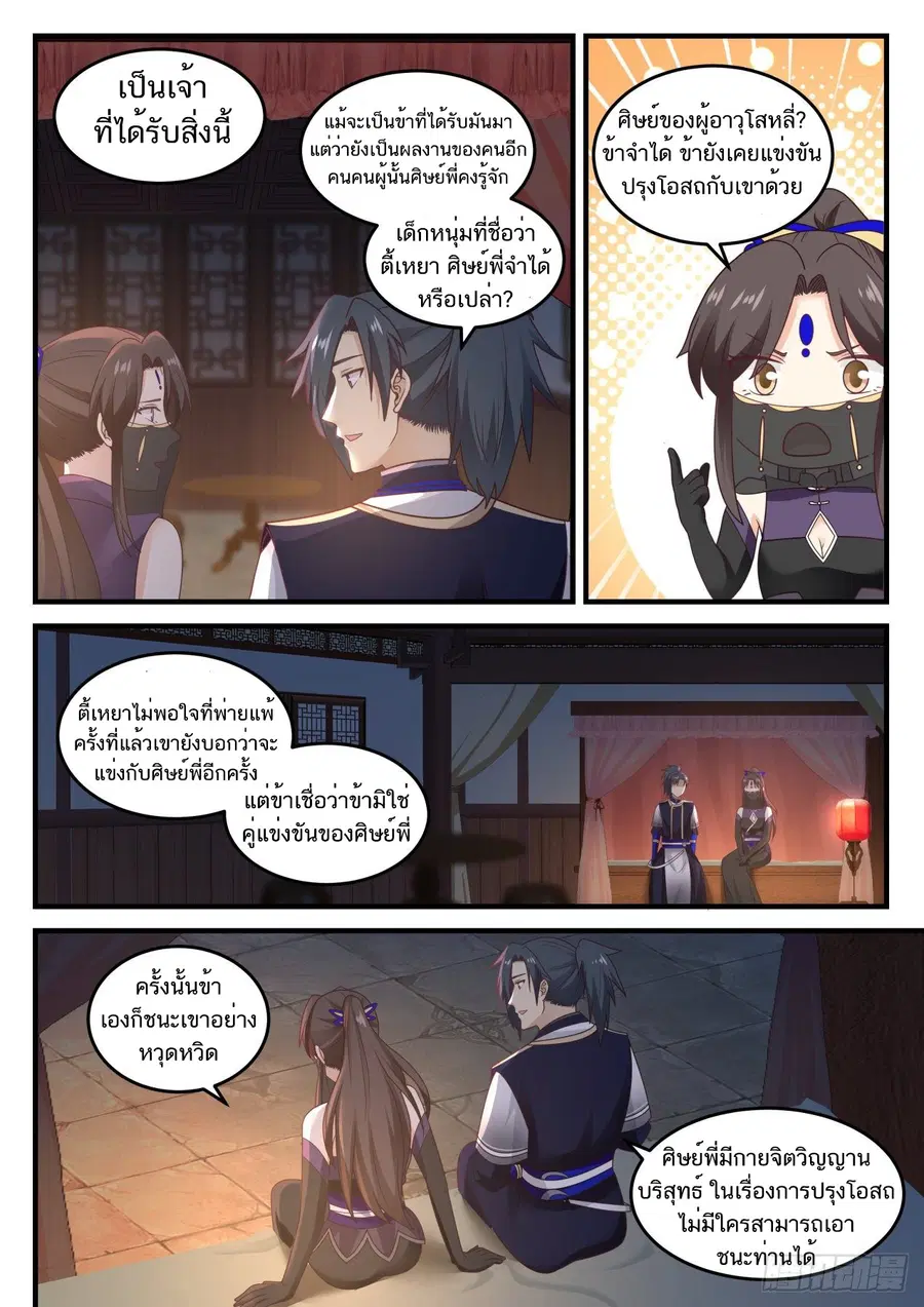Martial Peak ตอนที่ 774 หน้า 8
