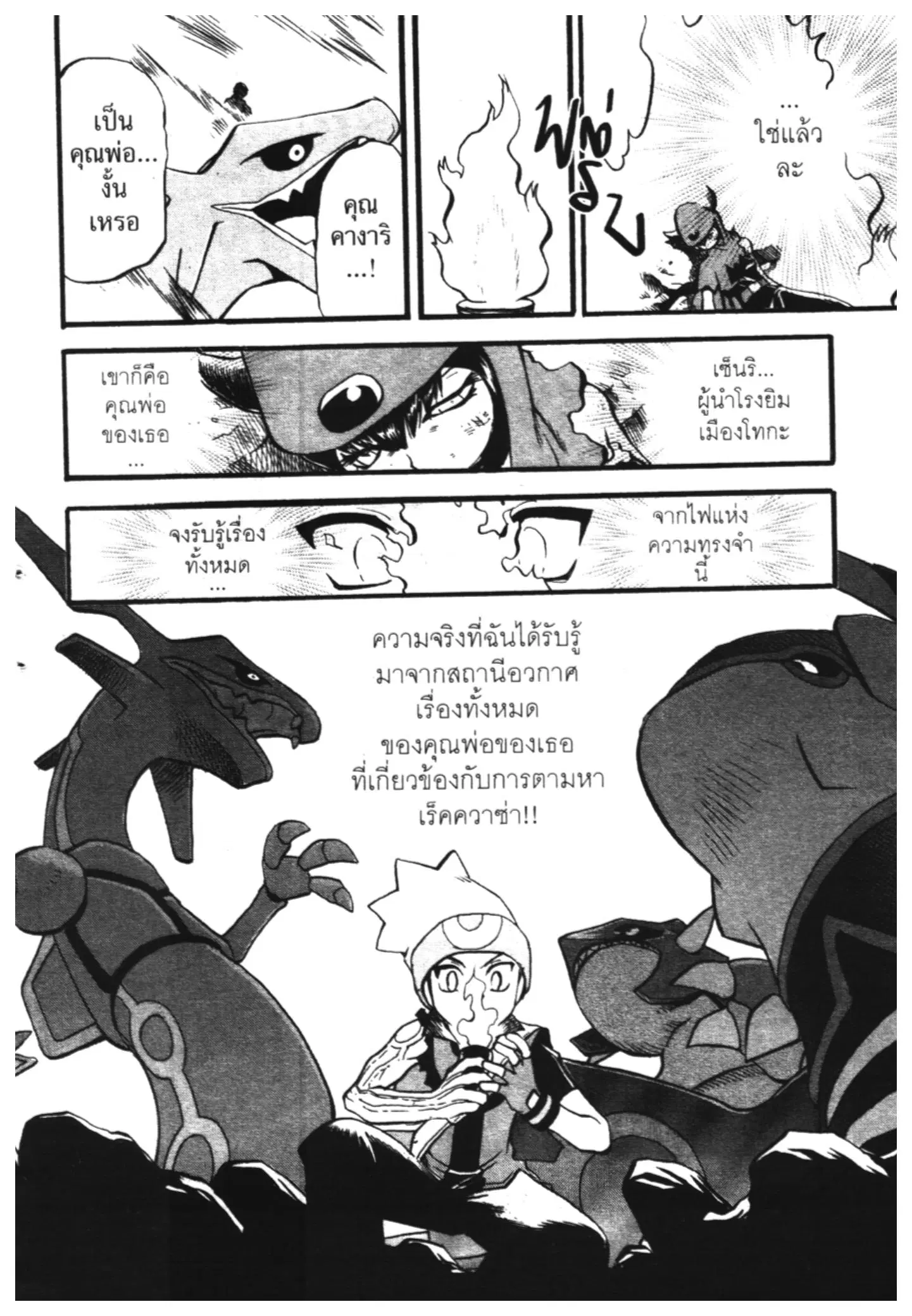 Pokémon ตอนที่ 262 หน้า 14