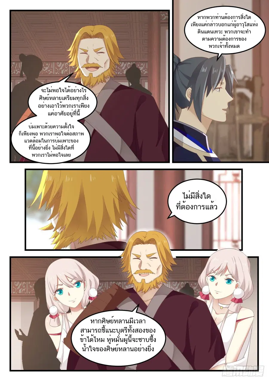 Martial Peak ตอนที่ 813 หน้า 4