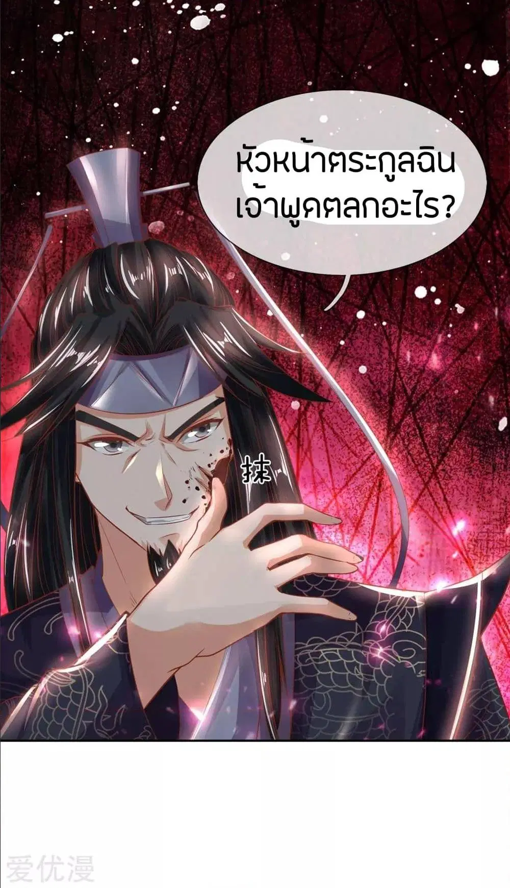 Sky Sword God ตอนที่ 291 หน้า 9