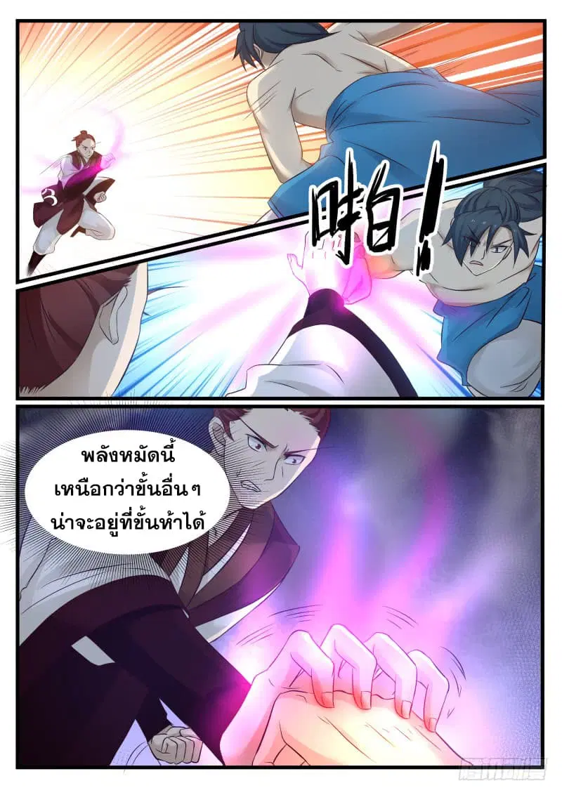 Martial Peak ตอนที่ 69 หน้า 14