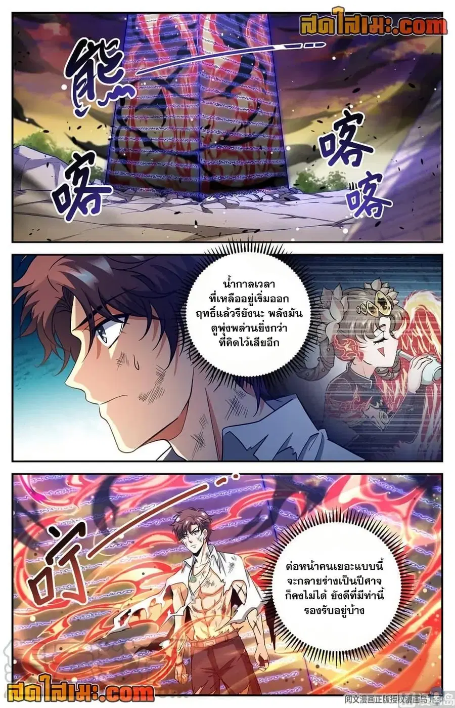 Versatile Mage ตอนที่ 668 หน้า 9