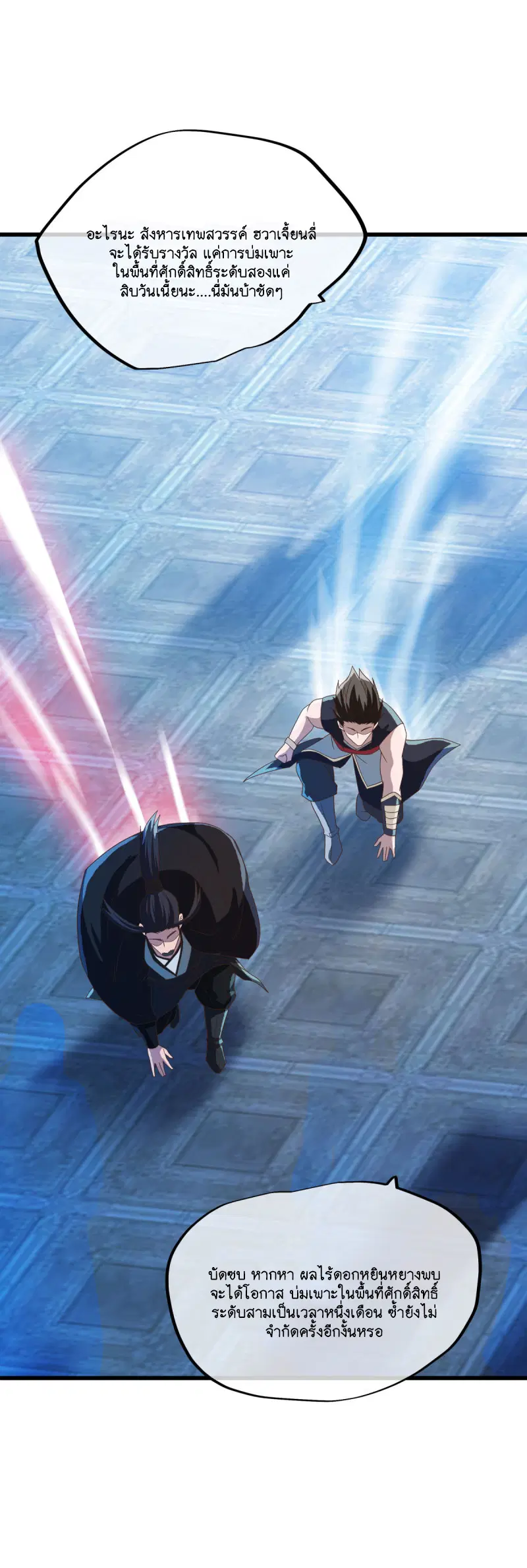 Peerless Battle Spirit ตอนที่ 606 หน้า 30