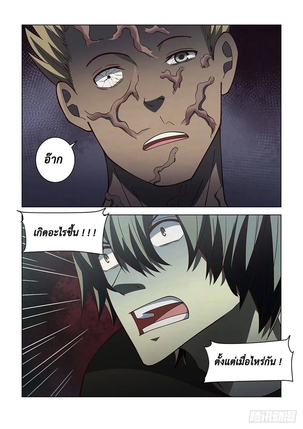 The Last Human ตอนที่ 90 หน้า 15
