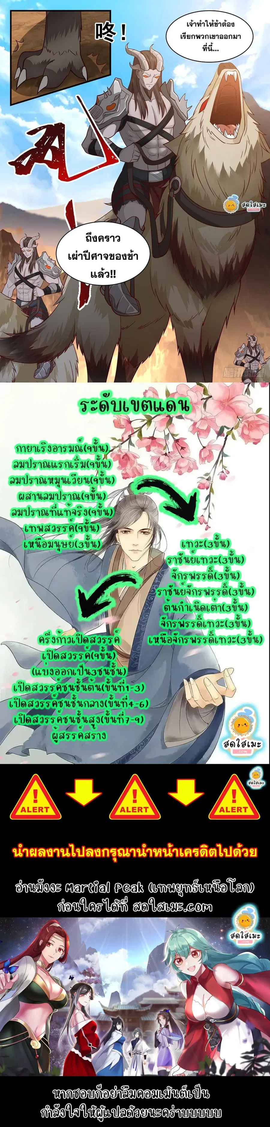 Martial Peak ตอนที่ 2024 หน้า 12