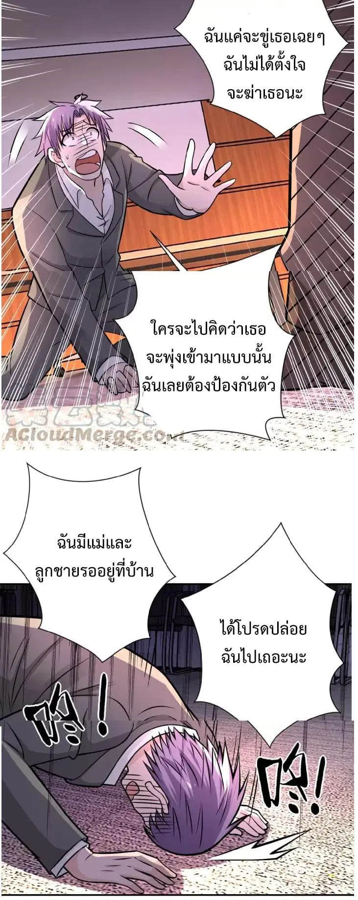 Apocalyptic Super System ตอนที่ 22.2 หน้า 7