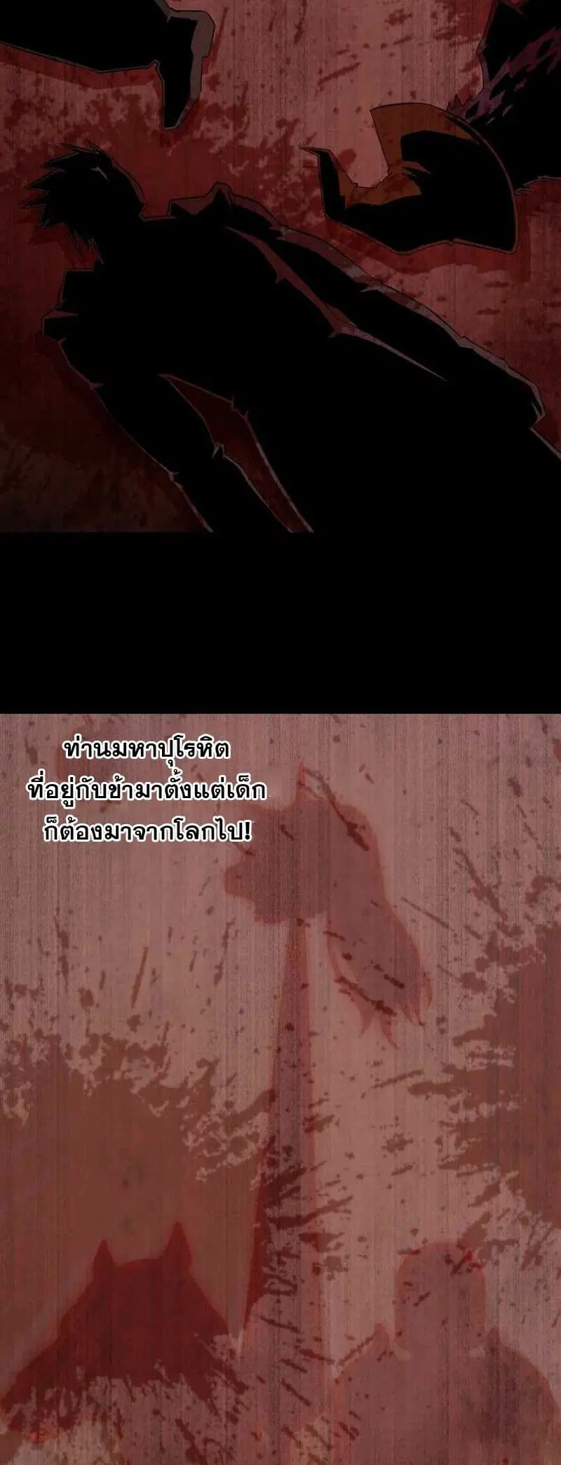 My Wife is a Demon Queen ตอนที่ 344 หน้า 22