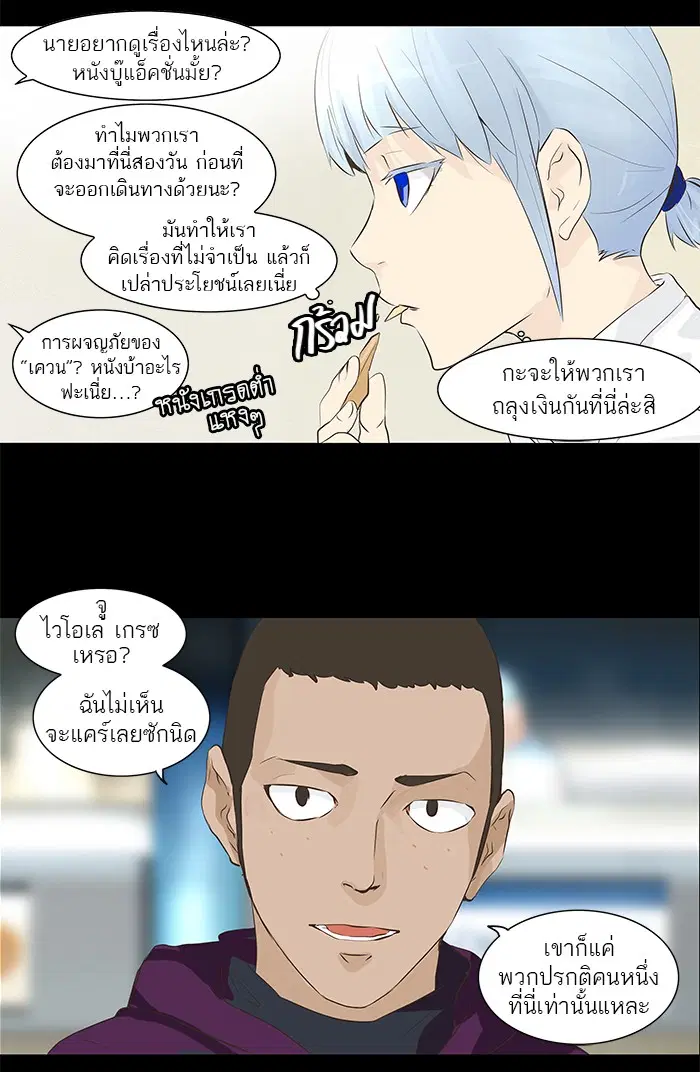 Tower of God ตอนที่ 137 หน้า 39